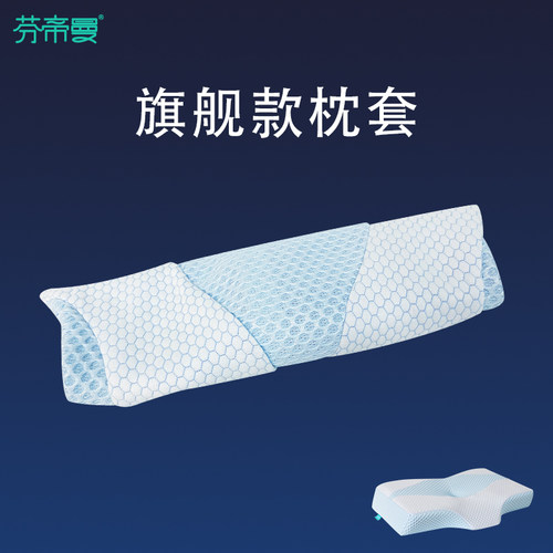 芬帝曼枕套枕巾 标准1:1匹配