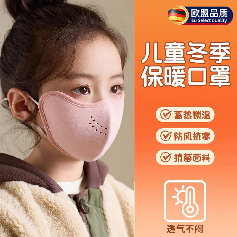 德国儿童冬季口罩5到12岁保暖防寒防冻脸不勒耳朵3d立体宝宝面罩