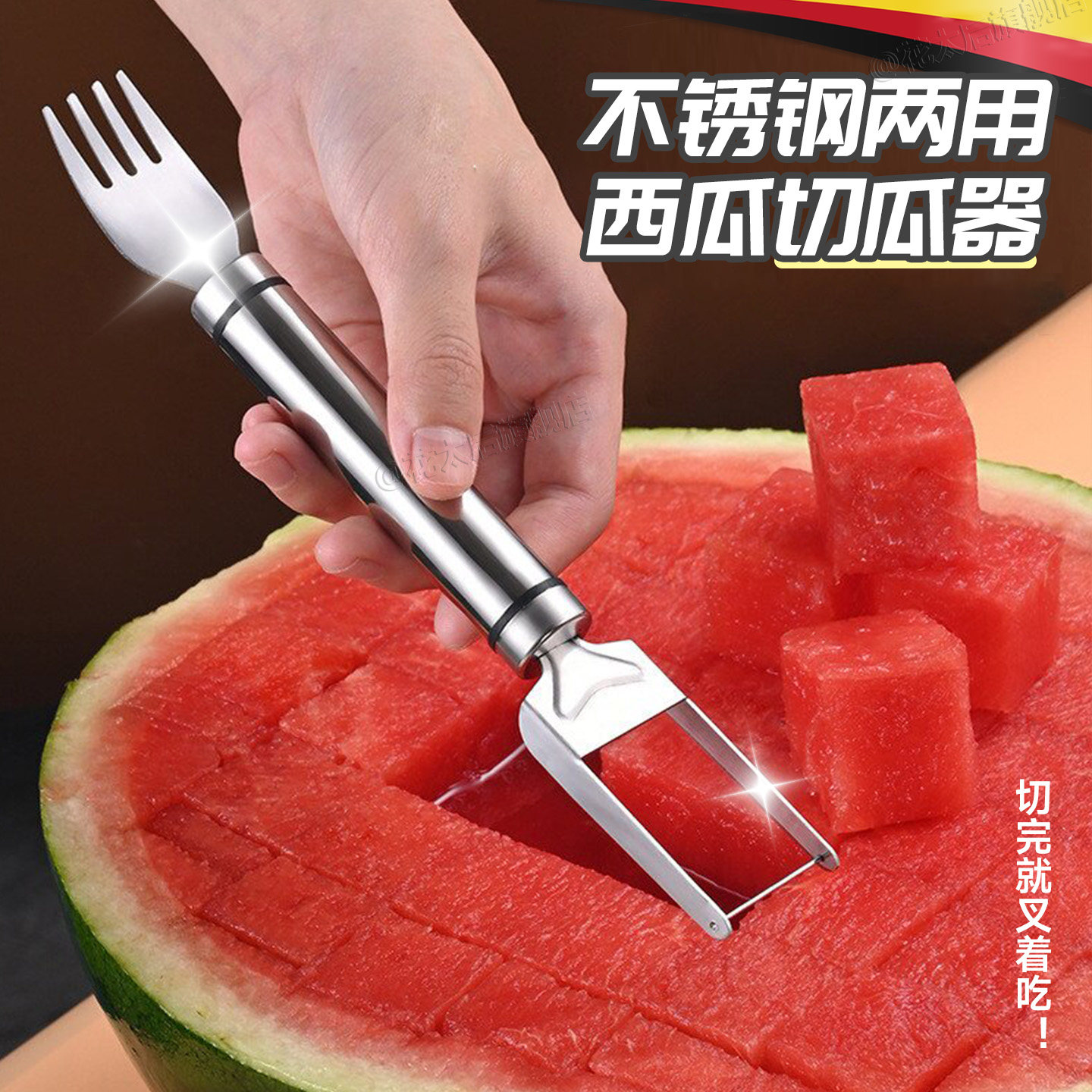 【德国精工】不锈钢双头切西瓜神器水果叉子多功能西瓜果肉分割器