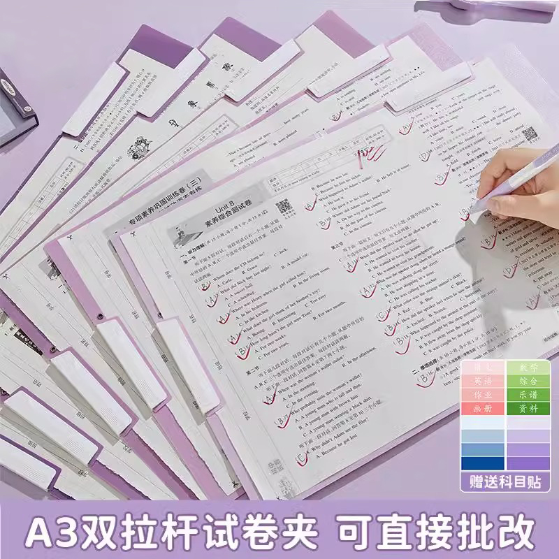 【天猫正品】渐变色A3双拉杆试卷夹小学生专用试卷整理神器初高中生大容量科目试卷资料收纳册旋转文件袋带插