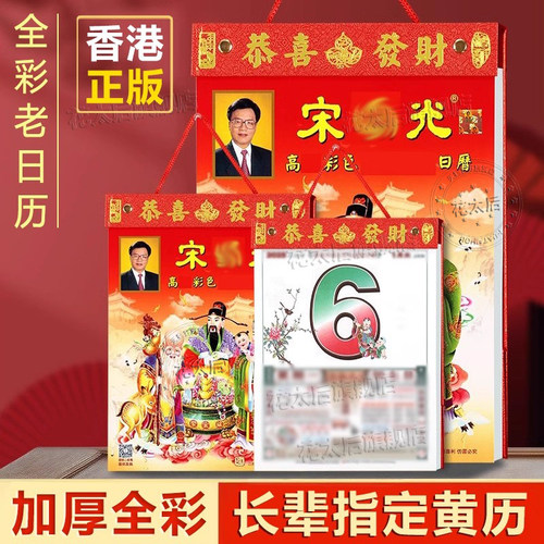 【香港正版】日历2026年新款手撕老黄历宋韶绍光每日一撕壁挂式家用挂墙马年挂历特大号全彩色老式万年历月历