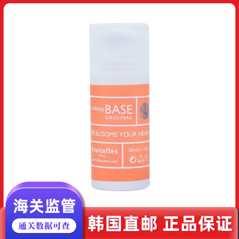 韩国直邮Courcelles妆前乳隔离霜滋润补水保湿隐形毛孔小猴子推荐