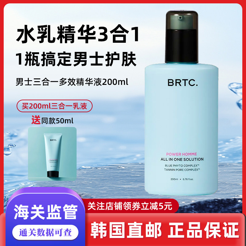 韩国直邮BRTC男士多效三合一爽肤乳液补水保湿控油镇定,美容护肤/美体/精油,面部护理套装,淘宝优惠券,粉丝福利购,淘宝优惠卷