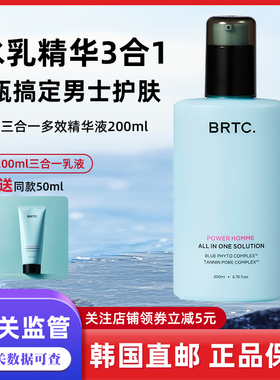 韩国直邮BRTC男士多效三合一爽肤乳液补水保湿控油镇定