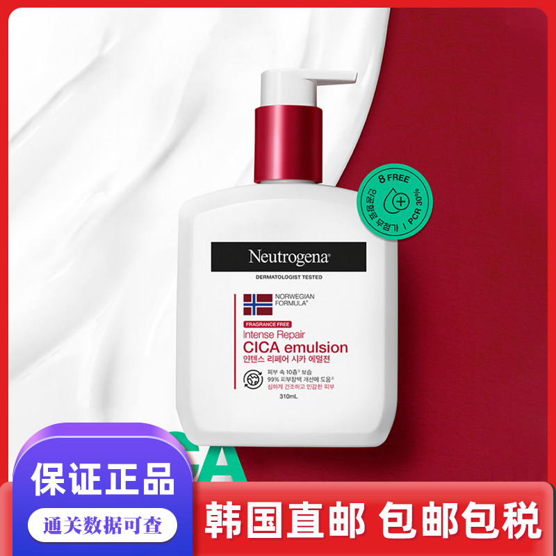 韩国直邮Neutrogena 露得清身体乳密集滋润乳霜秋冬保湿310ml