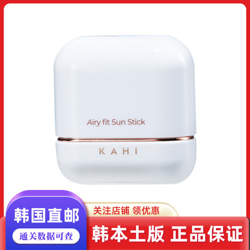 韩国直邮KAHI可熠柔焦空气防晒棒便携式SPF50+清爽控油