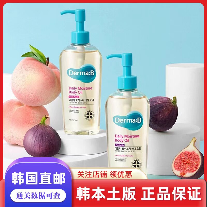 韩国直邮Dermab得妈贝身体润肤油身体乳霜沐浴露保湿滋润护肤