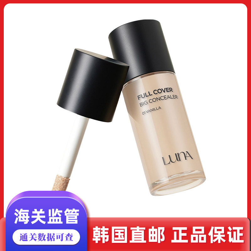 韩国直邮代购LUNA露娜遮瑕液粉底液水润提亮长效持久40g