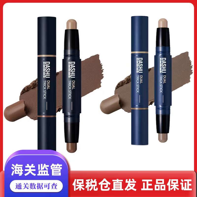 现货速发 Dashu男士双头阴影笔遮瑕修容棒3.4g