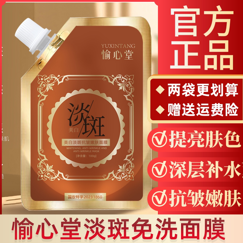 愉心堂淡斑面膜美容吸斑黑科技吸斑膜吸斑王改善暗沉免洗撕拉泥膜