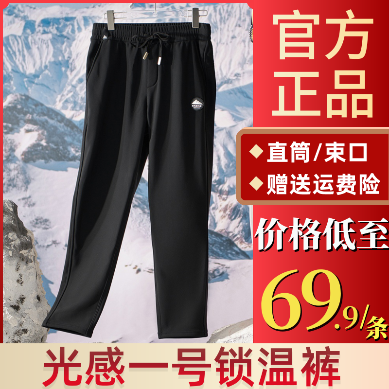 光感一号锁温裤秋冬男女凝胶石墨烯护膝三防加绒保暖光杆登山裤1