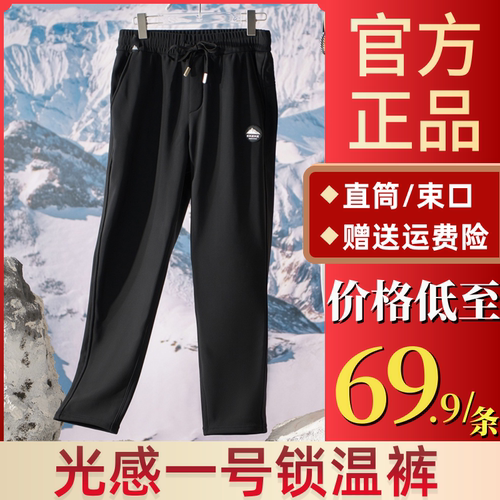 光感一号锁温裤秋冬UV光变登山裤