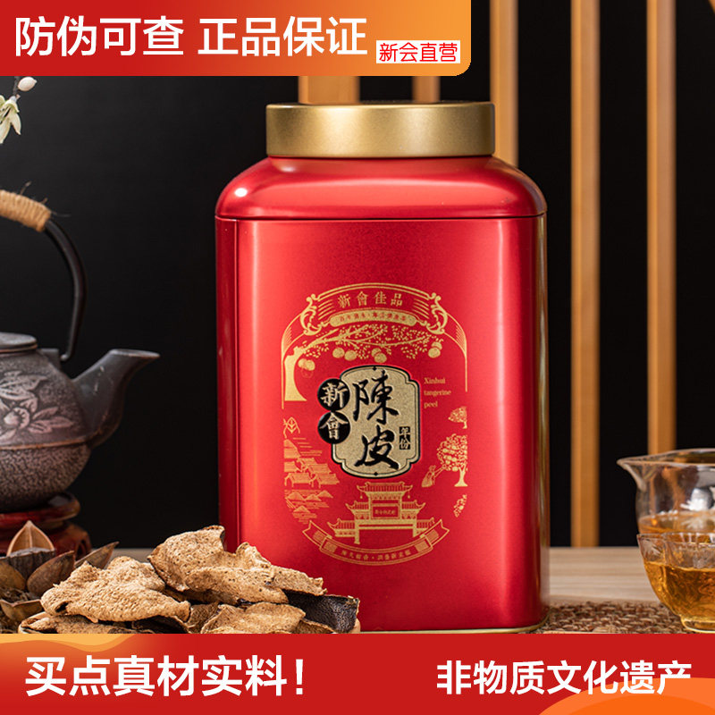 新会陈皮珍藏版250克送礼图片