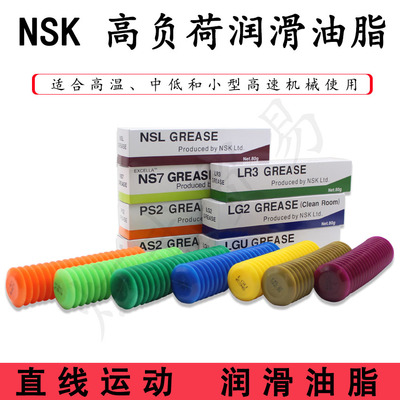 日本NSK润滑油脂耐高温高速