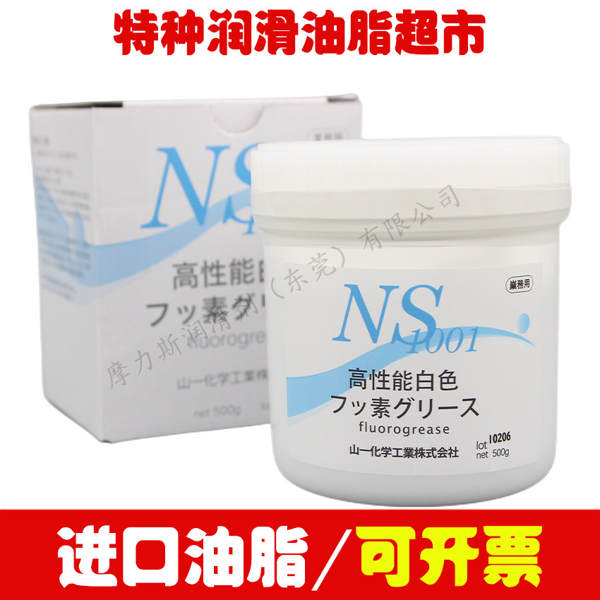 日本山一化学NS1001润滑脂 模具耐高温白油顶针滑块保养油脂 500g