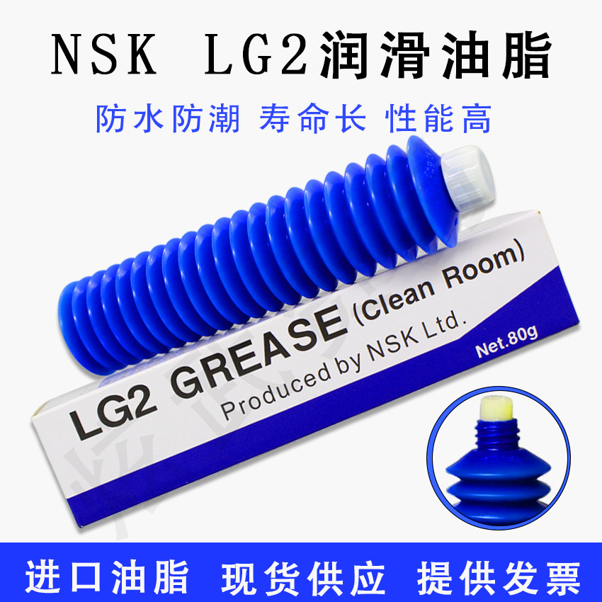 NSK润滑油脂液晶制造丝杆导轨