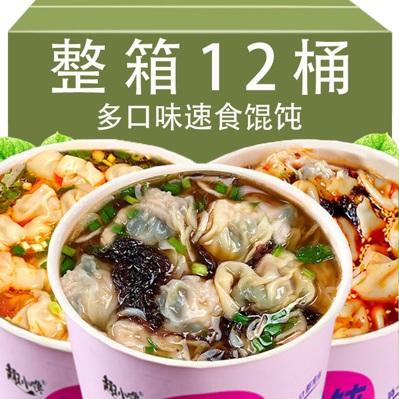 !正宗馄饨早餐速食品鲜肉