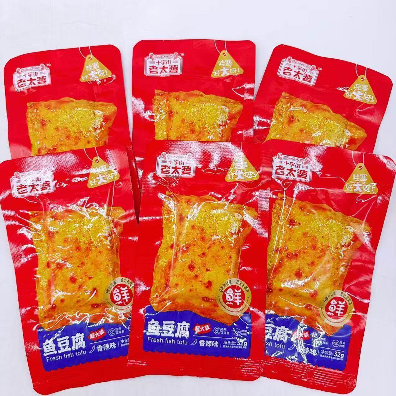 十字街老太婆鱼豆腐烧烤香辣味豆干鲜嫩解馋热卖休闲办公室小零食