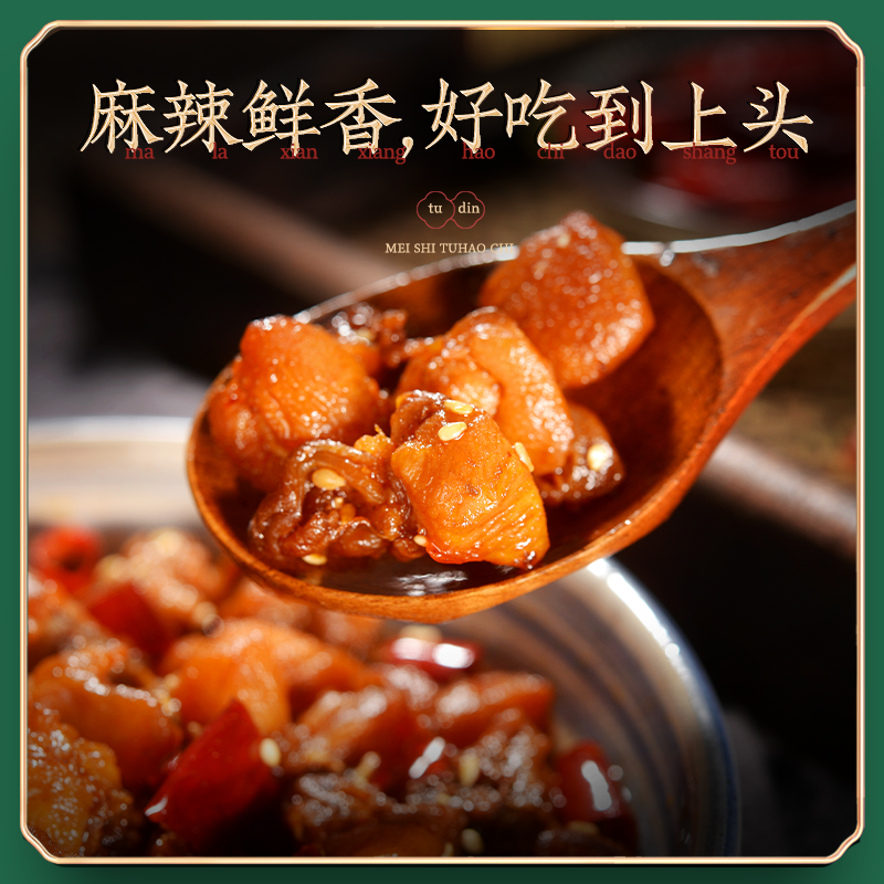 D自贡冷吃兔麻辣兔肉丁兔子肉四川特产麻辣兔肉即食真空小吃零食