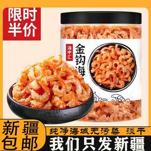 ￥新疆包邮西藏海米虾仁干货纯虾肉虾干虾米淡干不加盐金钩海米