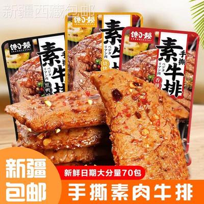 @新疆包邮西藏手撕素肉素牛排豆腐干10袋零食大礼包网红小吃麻辣