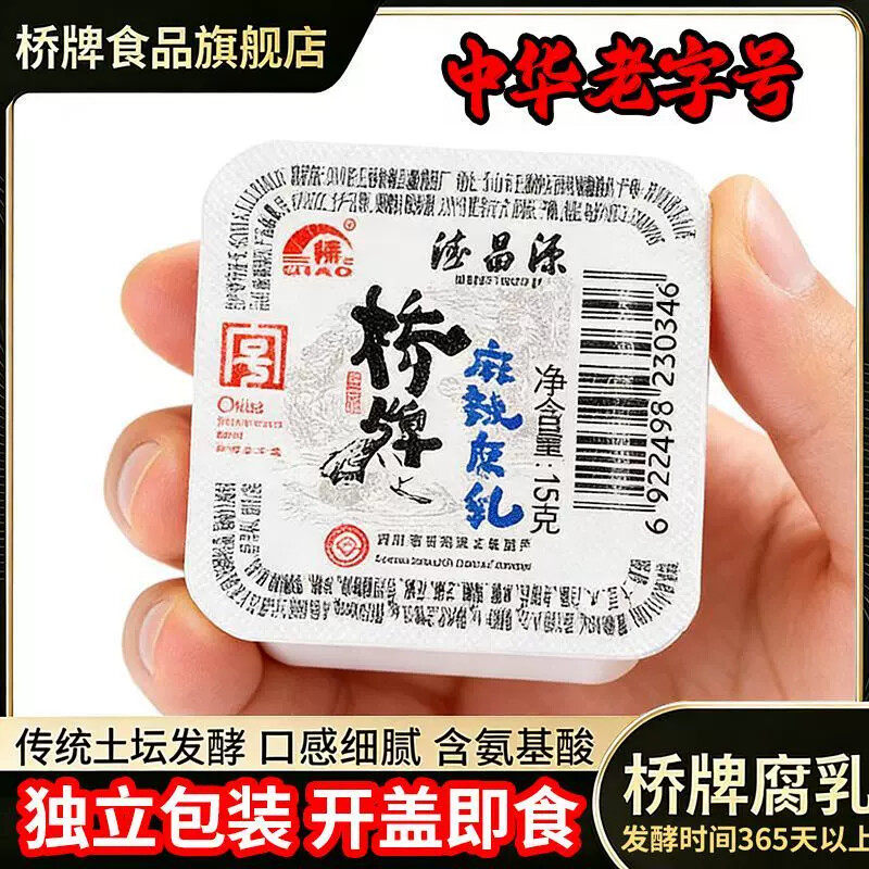 D桥牌麻辣腐乳15g*9盒腐乳小包装独立家用商用调味料腐乳