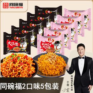 !新疆包邮西藏同碗福火鸡面奶油芝士火鸡面拌面方便面泡面速食学