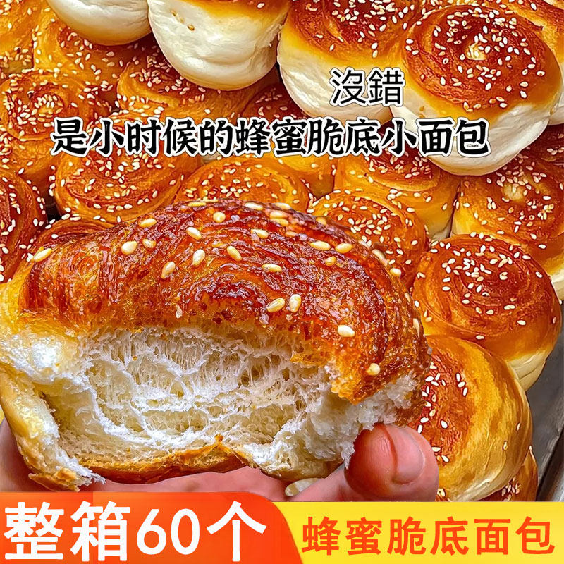 !蜂蜜脆底面包整箱10老式