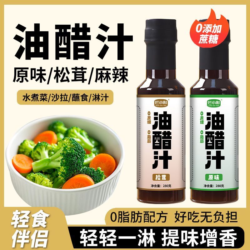 0蔗糖0脂肪油醋汁轻食健