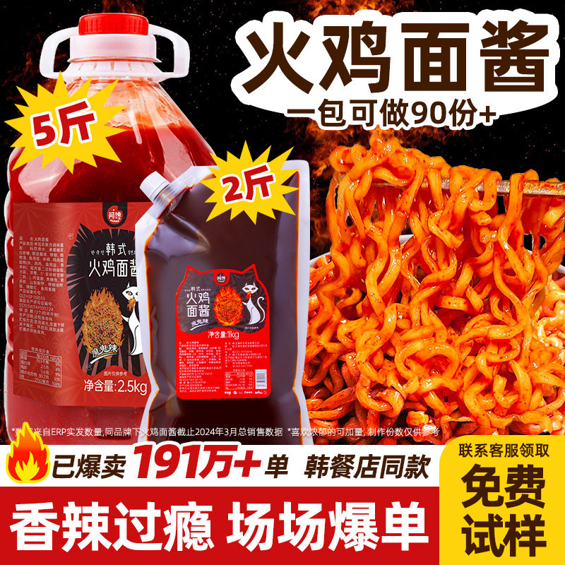 ！韩式火鸡面酱超爆辣香味