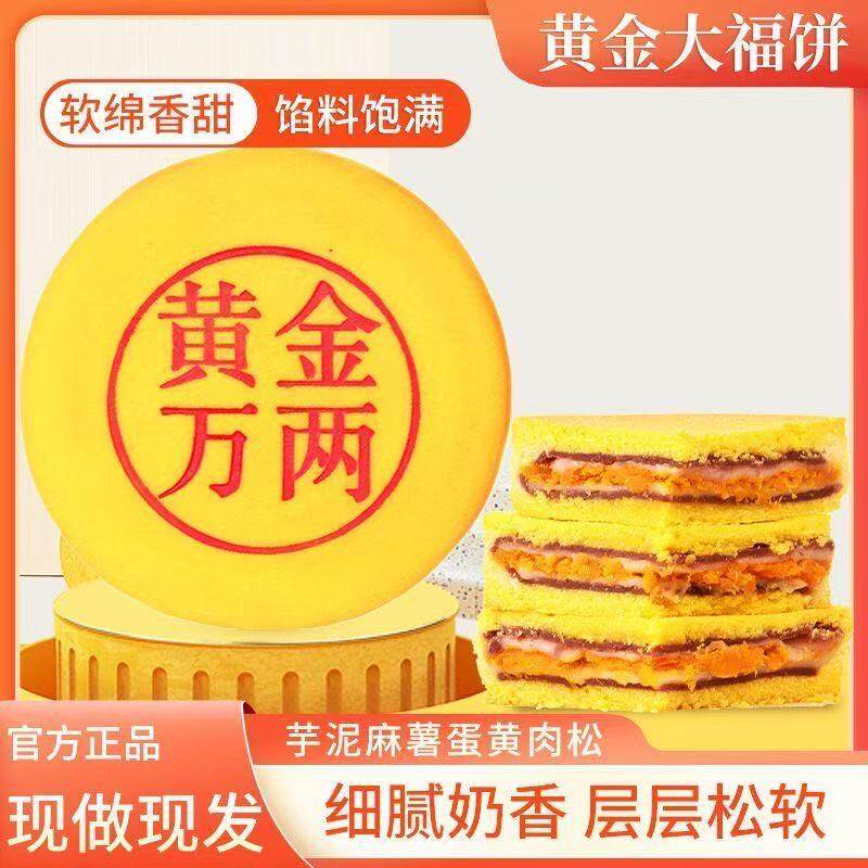 大饼黄金万两大福饼芋泥咸蛋黄雪拉丝雪媚娘网红平替款月饼糕点