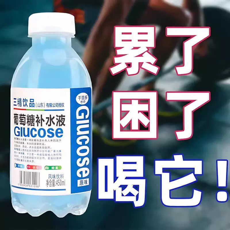 D三精葡萄糖补水液饮料整箱特价450ml*15瓶装运动补水能量饮料解