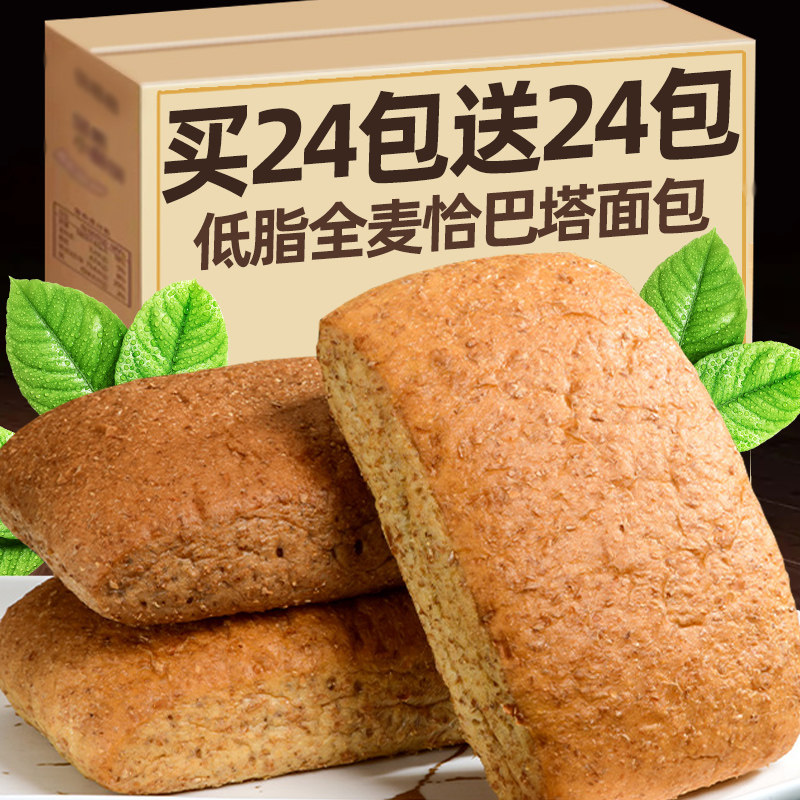 !无加蔗糖全麦恰巴塔面包