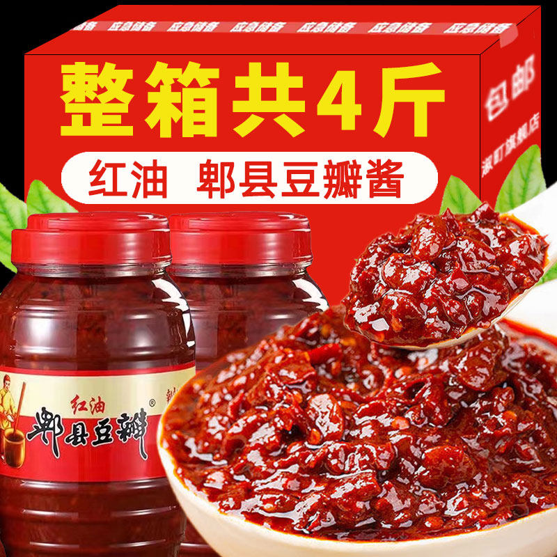 ！郫县豆瓣酱正宗四川特产
