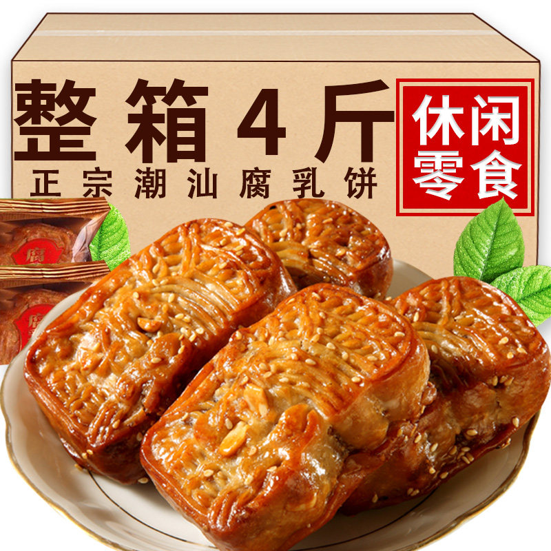 (新疆包邮西藏)正宗广式腐乳饼咸香肉馅饼潮汕特产传统糕点礼盒装