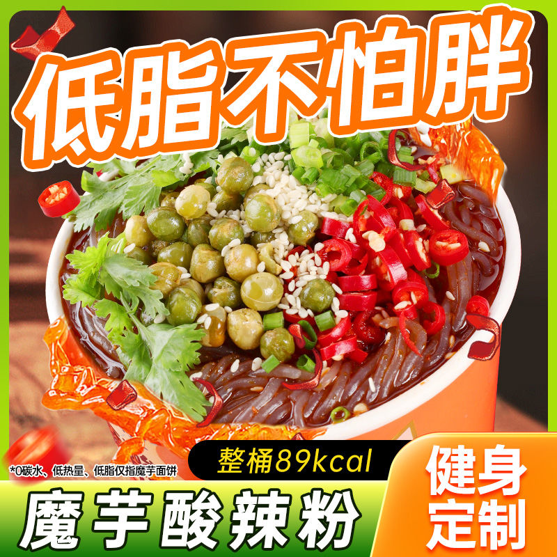 !新疆包邮西藏魔芋酸辣粉速食减低0主食代餐卡脂肥方便粉丝面桶宿