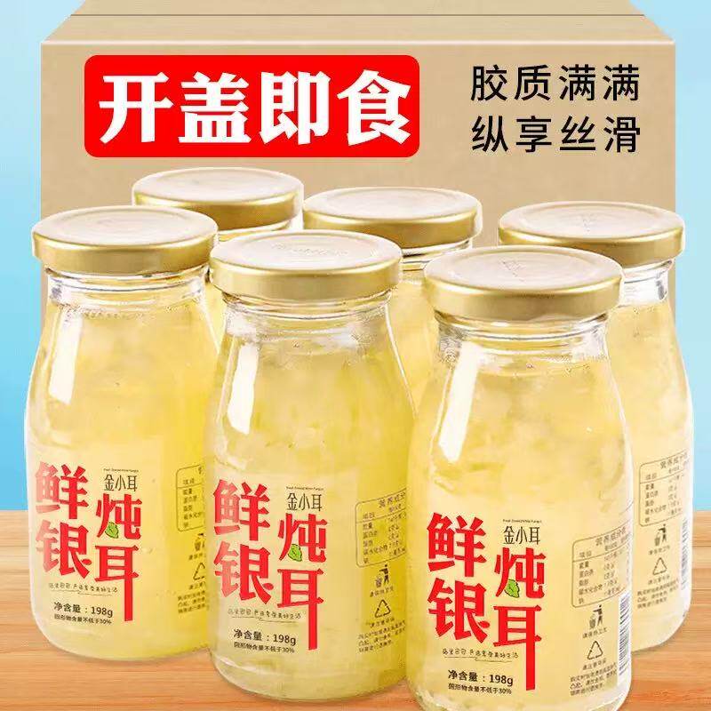 鲜炖银耳羹开盖即食免煮早餐代餐红枣银耳汤整箱批发六瓶一箱低糖