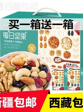 @新疆包邮西藏新疆每日坚果大礼包60包什锦混合果仁孕妇休闲零食