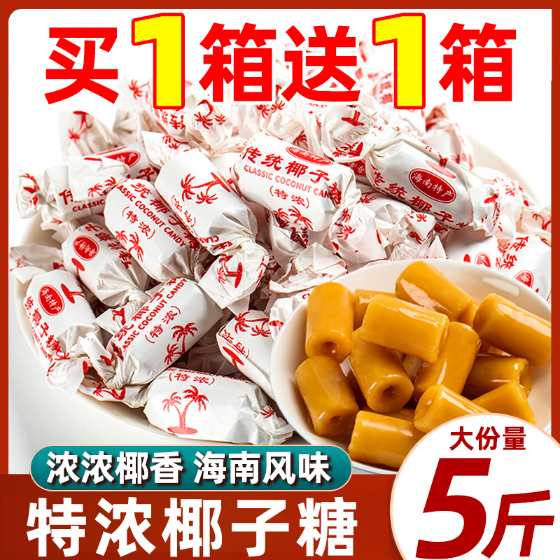 !特浓椰子糖传统海南奶春