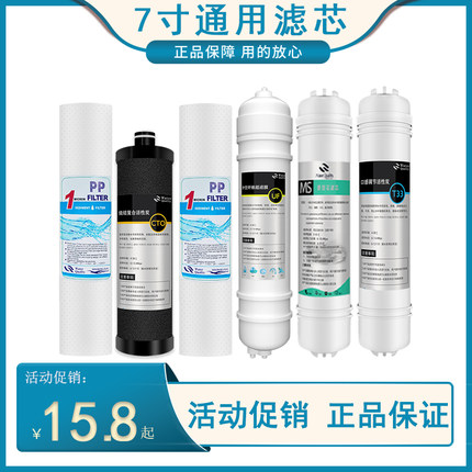 7寸净水器滤芯通用套装2分口通用PP棉麦饭石超滤活性炭滤芯小T33