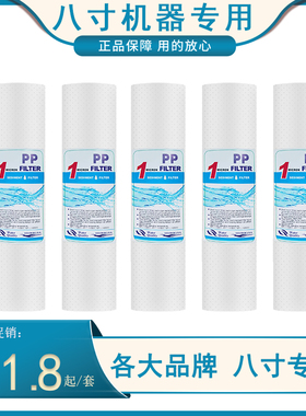 8寸208*50mm通用PP棉自来水前置预处理家用直饮净水器滤芯厨房