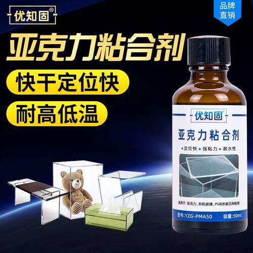 亚克力胶水专用透明无痕胶水亚克力板胶水专用透明亚克力胶亚克力