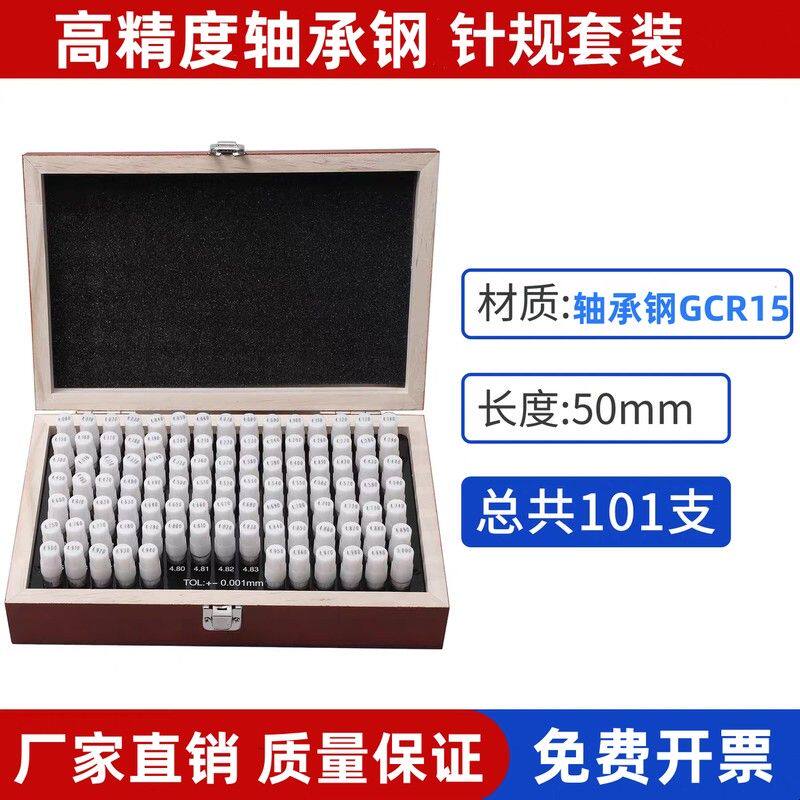 皖量针规塞规高精度木盒套装量棒精密销式塞规pin针滚针量针量规
