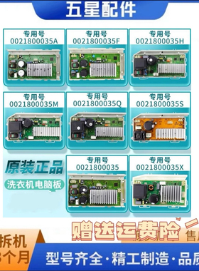 海尔洗衣机电机驱动板0021800035/35Q/35H/35M/35S/35F/35X/35A/Z