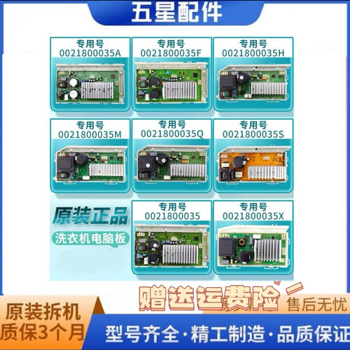 海尔洗衣机电机驱动板0021800035