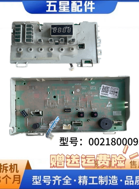 0021800095M海尔滚筒洗衣机SXG80-BX10636U7/636U7E电脑板显示板