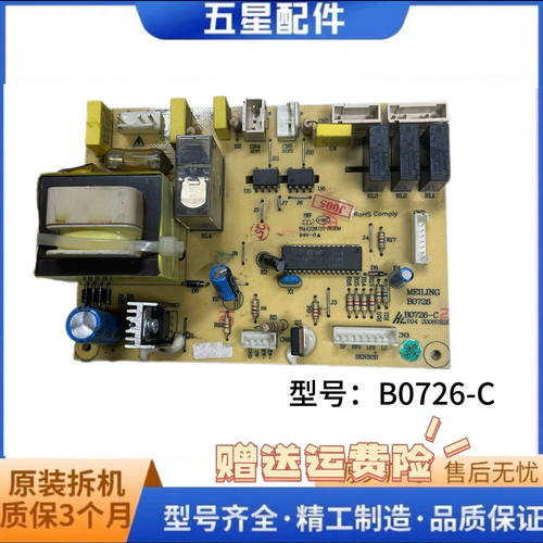 原装美菱冰箱BCD-450ZE9 BCD-450ZE9H 电源电脑控制主板B0726 -C