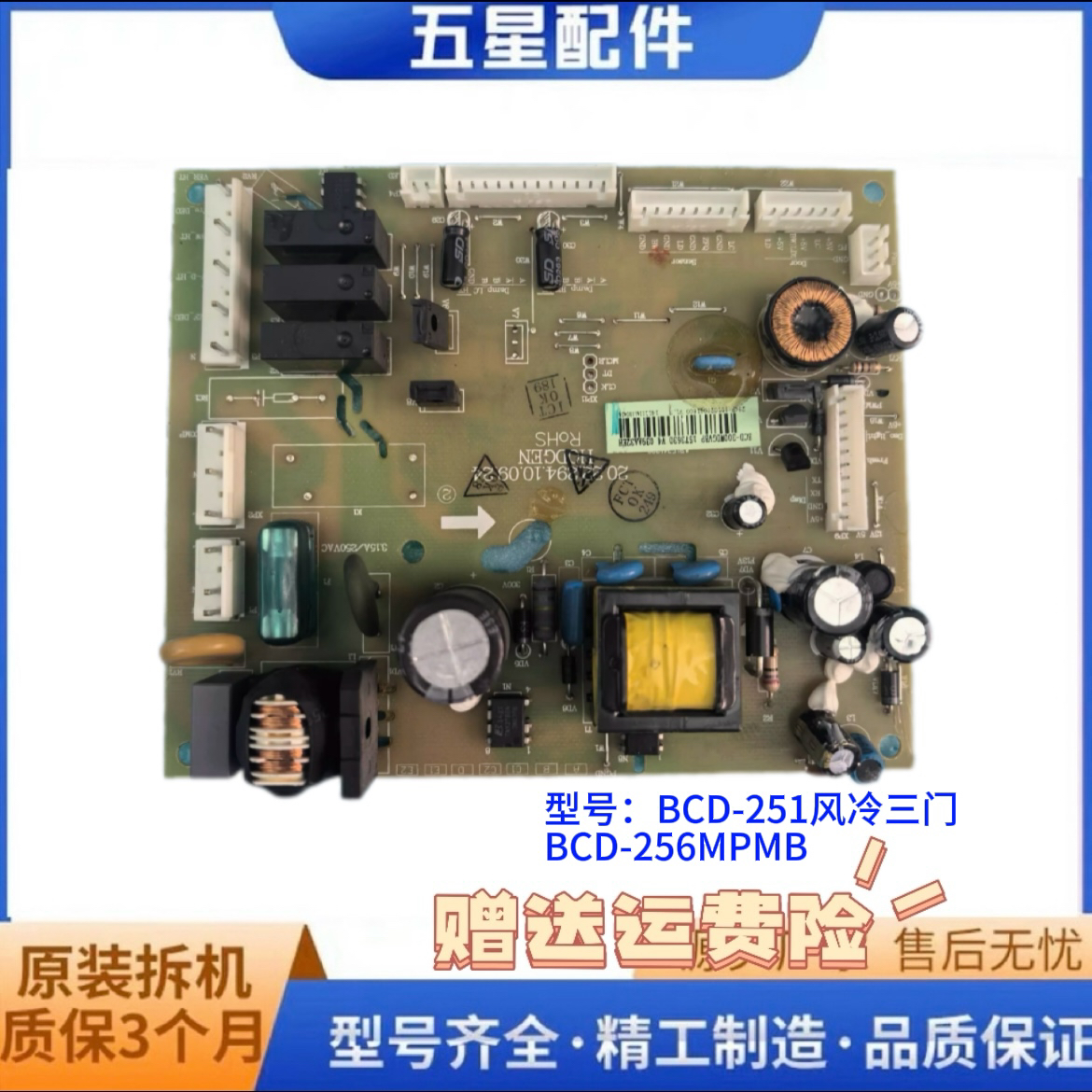 适于容声冰箱BCD-256MPMB主板BCD-251风冷三门1519417电源板