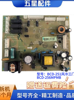 适于容声冰箱BCD-256MPMB主板BCD-251风冷三门1519417电源板