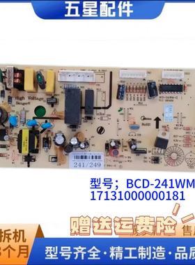 适用美的冰箱BCD-241WM主板17131000000181电源板5023010100E0